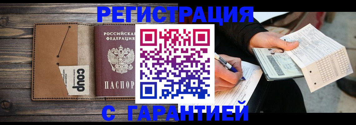 оформление регистрации по месту жительства в Нязепетровске